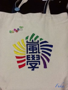 わくわくバッグアレンジ