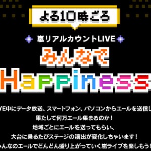 音ゲー再び！嵐リアルカウントLIVEってどんなゲーム？