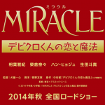 相葉初主演「MIRACLEデビクロくんの恋と魔法」詳細情報!