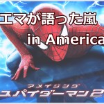 嵐のことが米番組に?しやがれをエマ・ストーンが語った内容とは