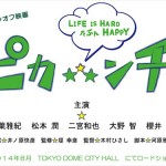 ピカンチ・ハーフは嵐のやりたかったこと第2弾?!詳細まとめ【15周年】