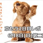 ワクワク学校2日目2部のお弁当は大野!合宿レポまとめ【ニノが生秘密】