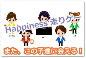 嵐が走りゲーに？音楽のちからでまたもや音ゲー！今度は繋がるのか？
