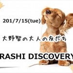 大野ラジオレポ 大人の友だちについて【彼女か!】2014年7月15日