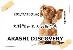 大野ラジオレポ　大人の友だちについて【彼女か！】2014年7月15日