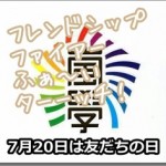 嵐フレンドシップ号が大阪と東京の街を駆け抜ける!まさかの本人乗車?