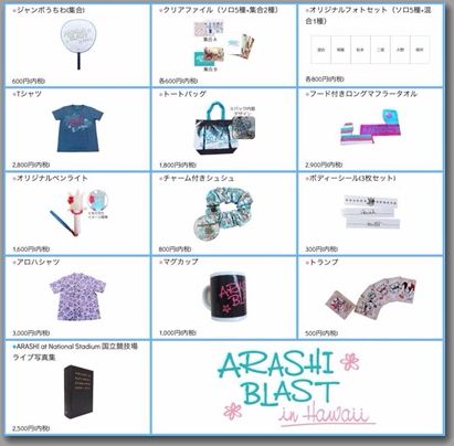 嵐 Blast in Hawaii グッズ セット www.krzysztofbialy.com