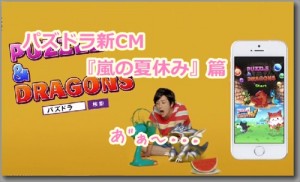 パズドラCM第2弾放送開始！メンバー個人バージョン【動画】