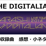 THE DIGITALIANアルバム感想まとめ 待ち焦がれた興奮半端なし!