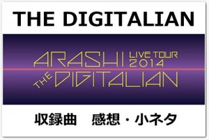 THE DIGITALIANアルバム感想まとめ　待ち焦がれた興奮半端なし！