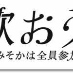 2014年も嵐が紅白司会!記者会見レポ&観覧方法と倍率情報など