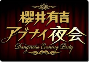 ハワイで一人夜会！櫻井翔の私物と生着替え？【レポ】