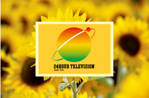 【現物画像】24時間テレビ42 大野智作チャリTシャツ＆チャリティグッズ販売