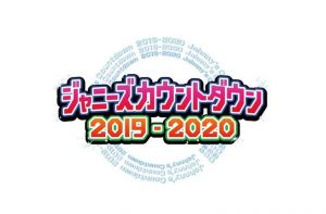 【全グループ画像】カウコングッズ2019-2020 ジャンボうちわのビジュアル紹介！
