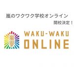 二宮和也36歳の誕生日を嵐ソングで一緒に祝おう 6月17日0時0分00秒企画 嵐トレンドハピネス