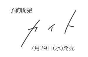 嵐新曲 カイト 発表 米津玄師が作詞作曲のnhk オリンピックソング 嵐トレンドハピネス