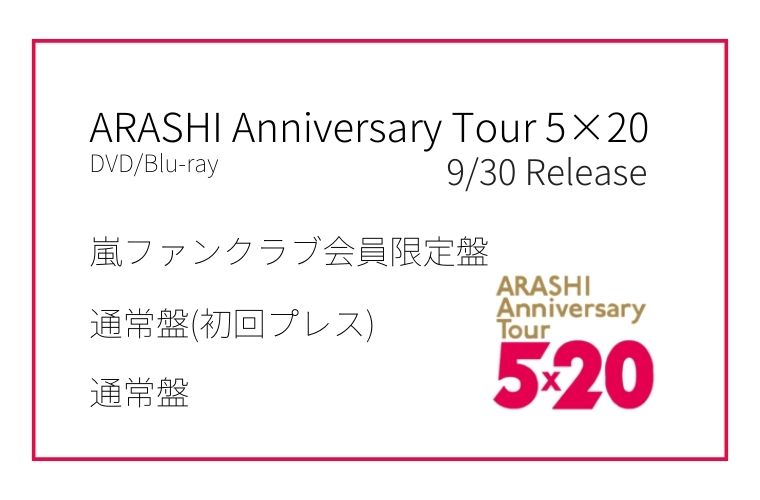 予約 嵐の5 ライブツアーdvd Blu Rayが発売 Fc会員限定盤には2公演分も 嵐トレンドハピネス